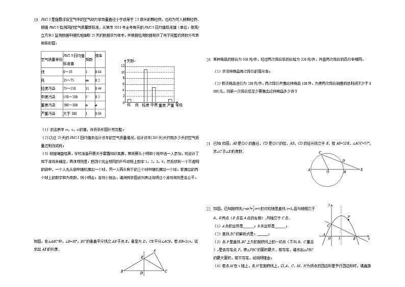 2021年云南省昭通市中考数学一模试卷1第3页