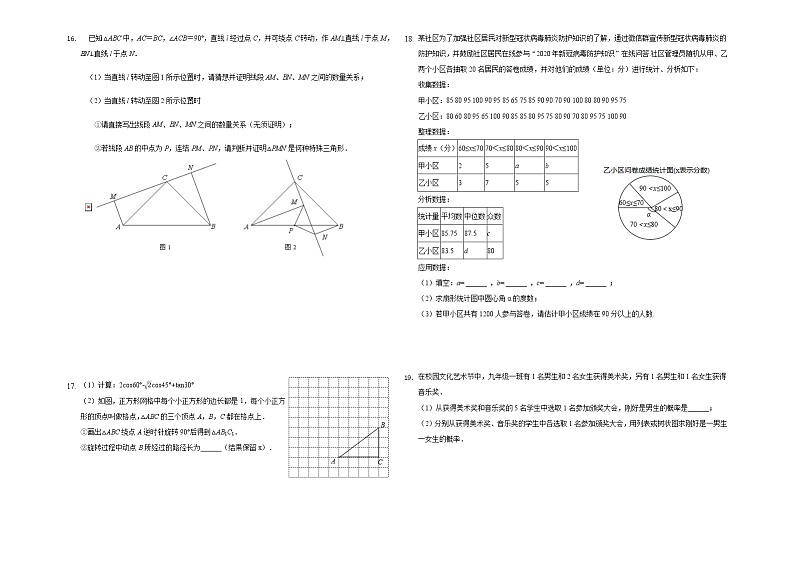 2021年云南省昭通市中考数学一模试卷3第2页
