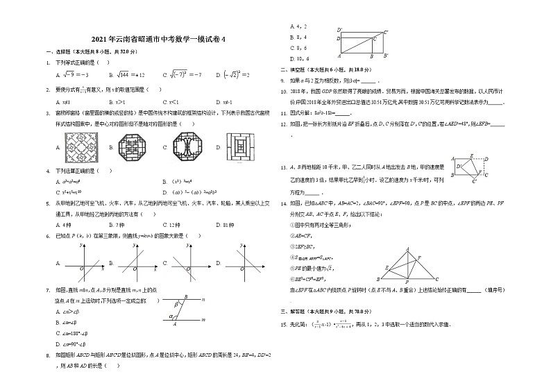 2021年云南省昭通市中考数学一模试卷401