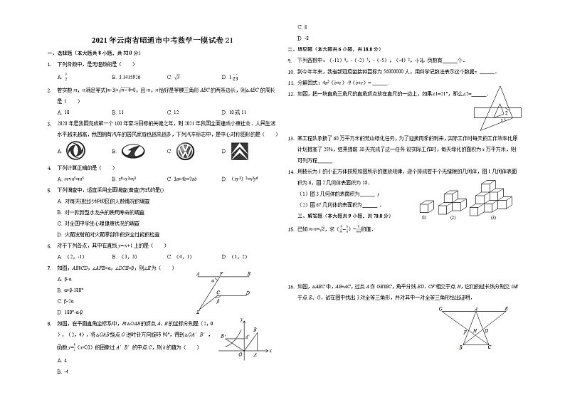 2021年云南省昭通市中考数学一模试卷201