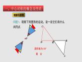 3.3-3.4中心对称简单的图案设计（课件）-八年级数学下册同步（北师大版）