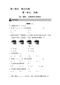 中考数学一轮全程复习课时练第1课时《实数的有关概念》(教师版)