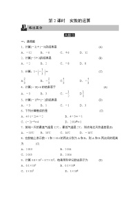 中考数学一轮全程复习课时练第2课时《实数的运算》(教师版)