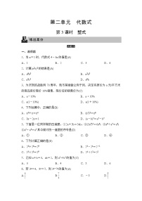 中考数学一轮全程复习课时练第3课时《整式》(教师版)