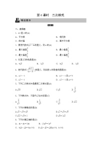 中考数学一轮全程复习课时练第6课时《二次根式》(教师版)