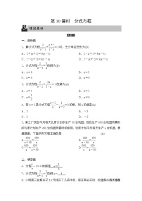 中考数学一轮全程复习课时练第10课时《分式方程》(教师版)