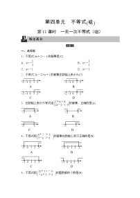 中考数学一轮全程复习课时练第11课时《一元一次不等式（组）》(教师版)