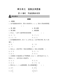 中考数学一轮全程复习课时练第13课时《平面直角坐标系