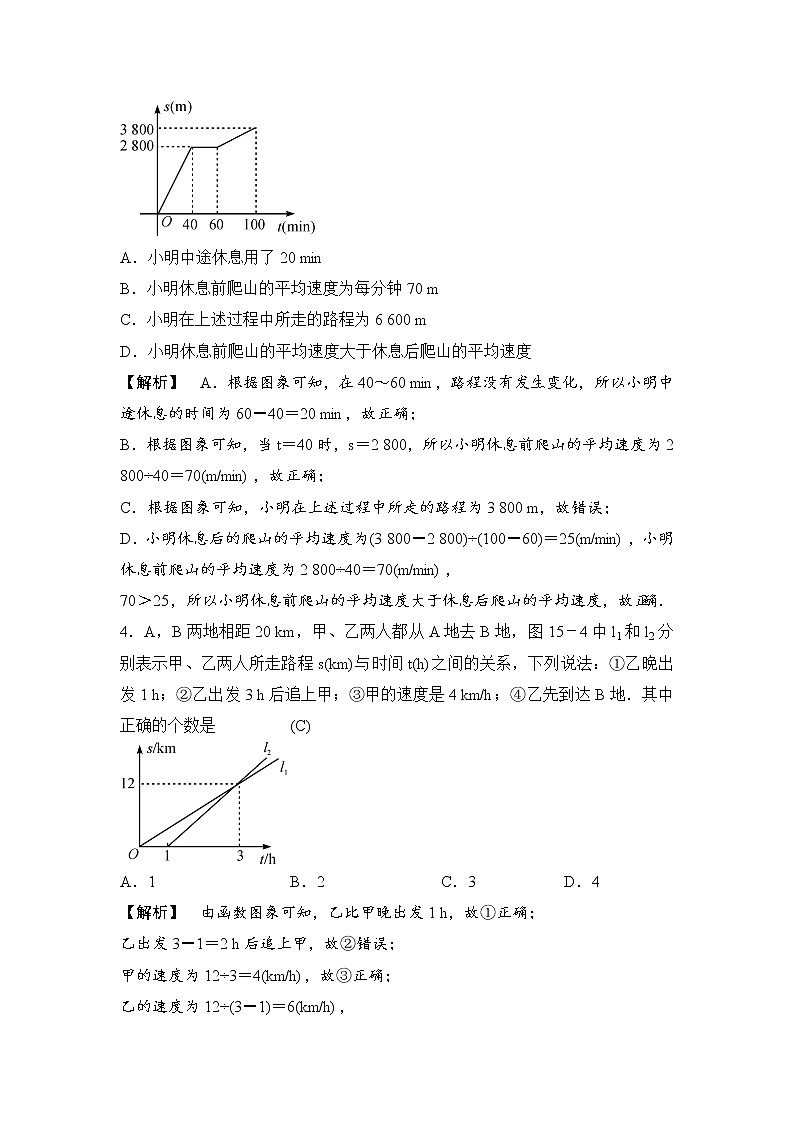 中考数学一轮全程复习课时练第15课时《一次函数的应用》(教师版)第2页