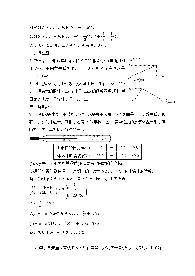 中考数学一轮全程复习课时练第15课时《一次函数的应用》(教师版)第3页