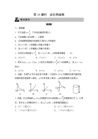 中考数学一轮全程复习课时练第16课时《反比例函数》(教师版)