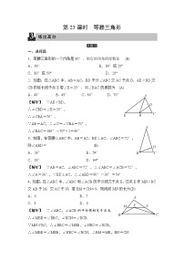 中考数学一轮全程复习课时练第23课时《等腰三角形》(教师版)