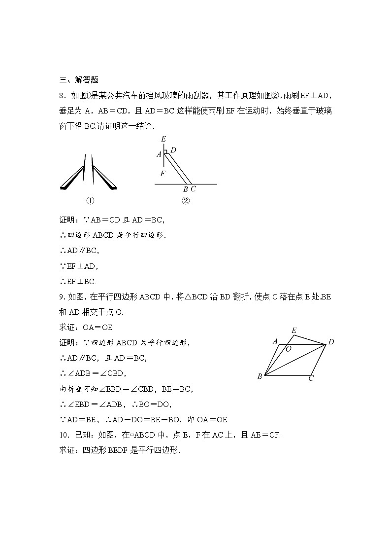 中考数学一轮全程复习课时练第27课时《平行四边形》(教师版)第3页