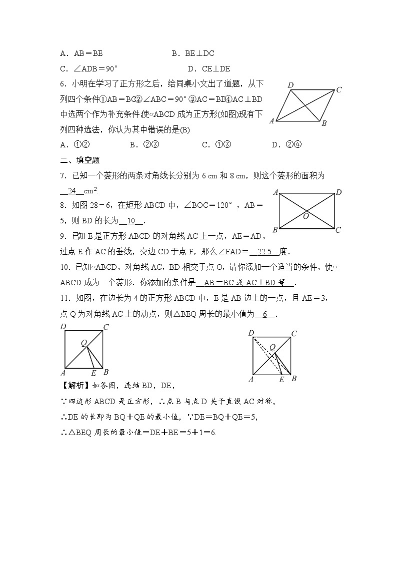 中考数学一轮全程复习课时练第28课时《矩形、菱形、正方形》(教师版)第2页