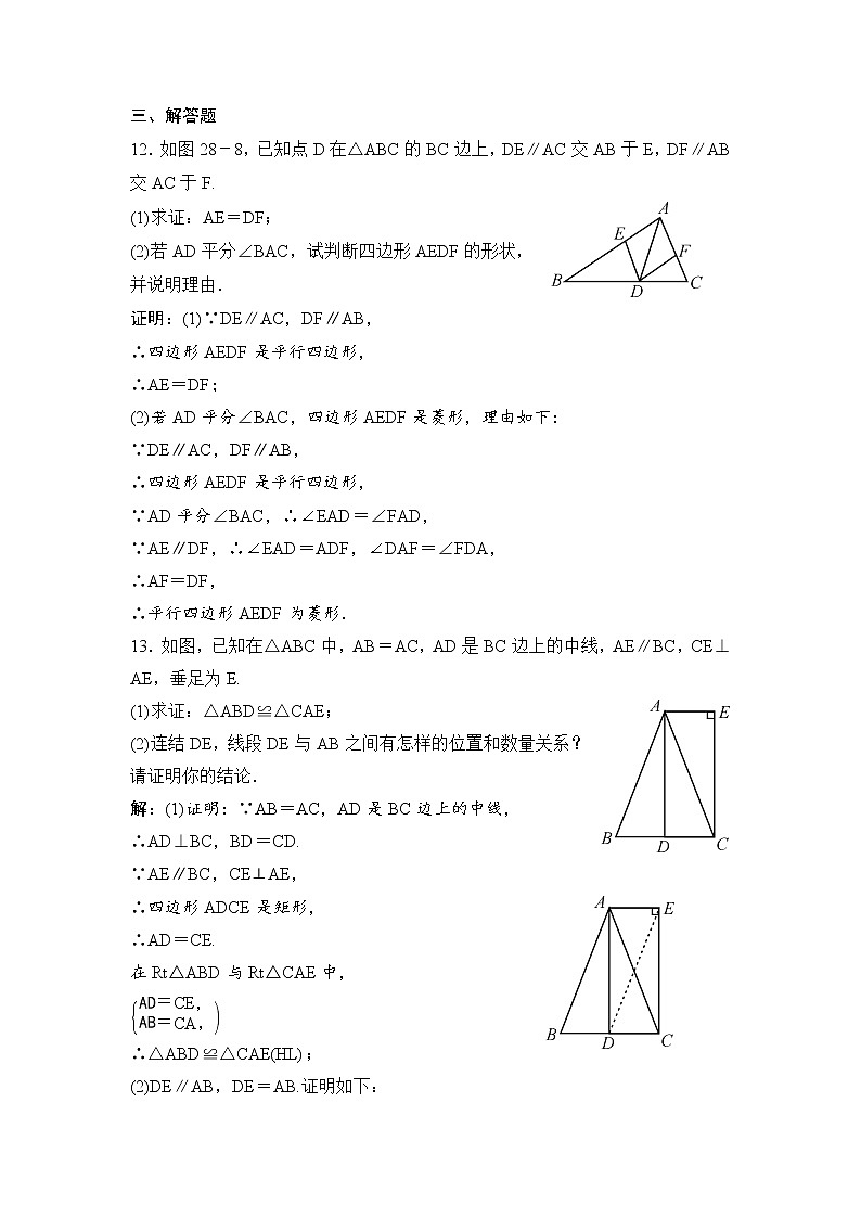 中考数学一轮全程复习课时练第28课时《矩形、菱形、正方形》(教师版)第3页