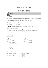 中考数学一轮全程复习课时练第32课时《相似形》(教师版)