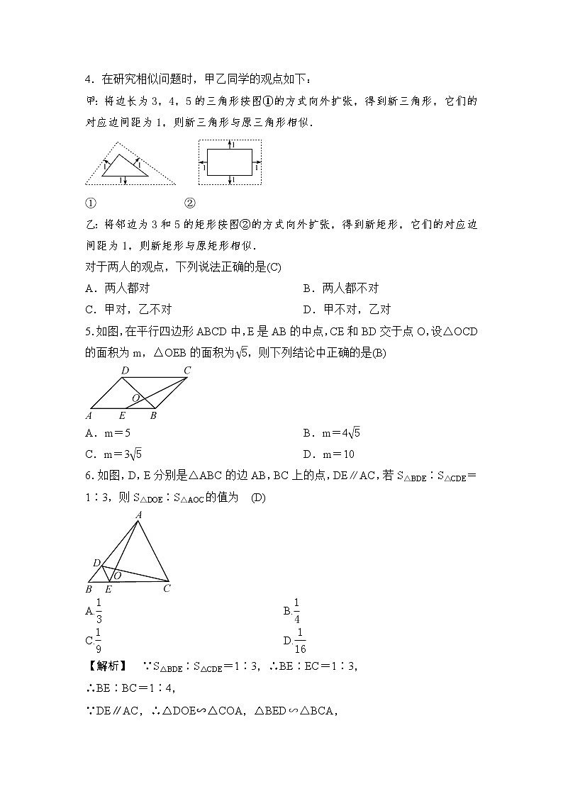中考数学一轮全程复习课时练第32课时《相似形》(教师版)第2页
