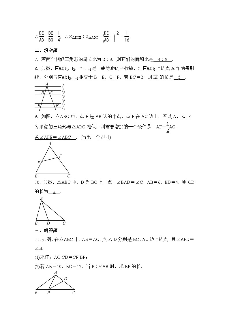 中考数学一轮全程复习课时练第32课时《相似形》(教师版)第3页