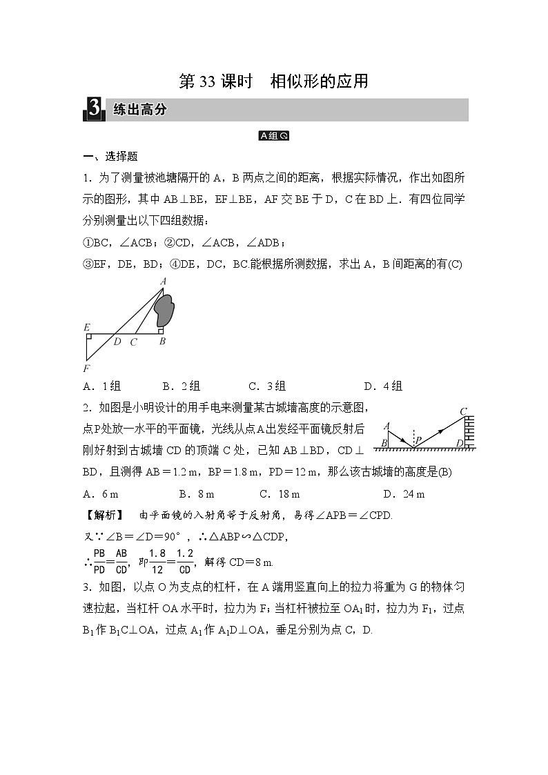 中考数学一轮全程复习课时练第33课时《相似形的应用》(教师版)第1页