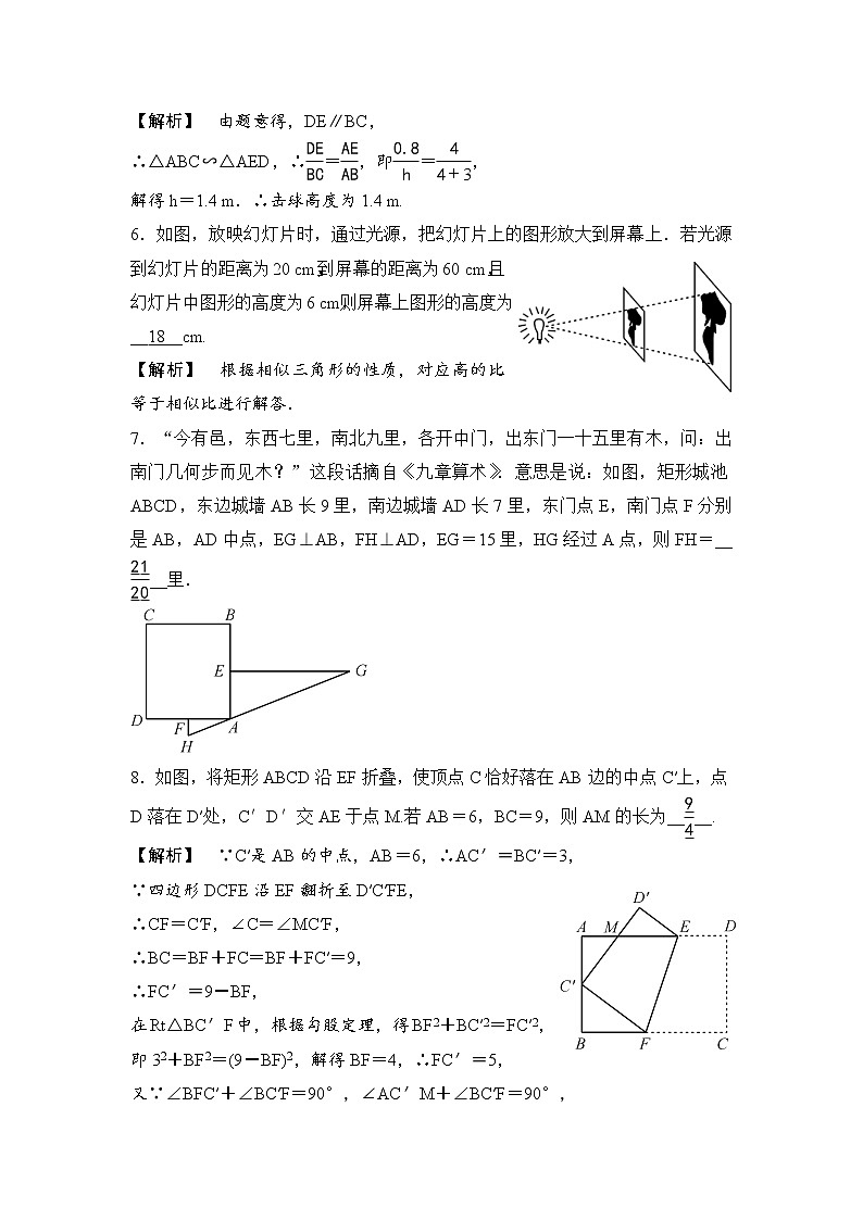 中考数学一轮全程复习课时练第33课时《相似形的应用》(教师版)第3页