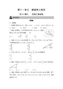 中考数学一轮全程复习课时练第34课时《锐角三角函数》(教师版)