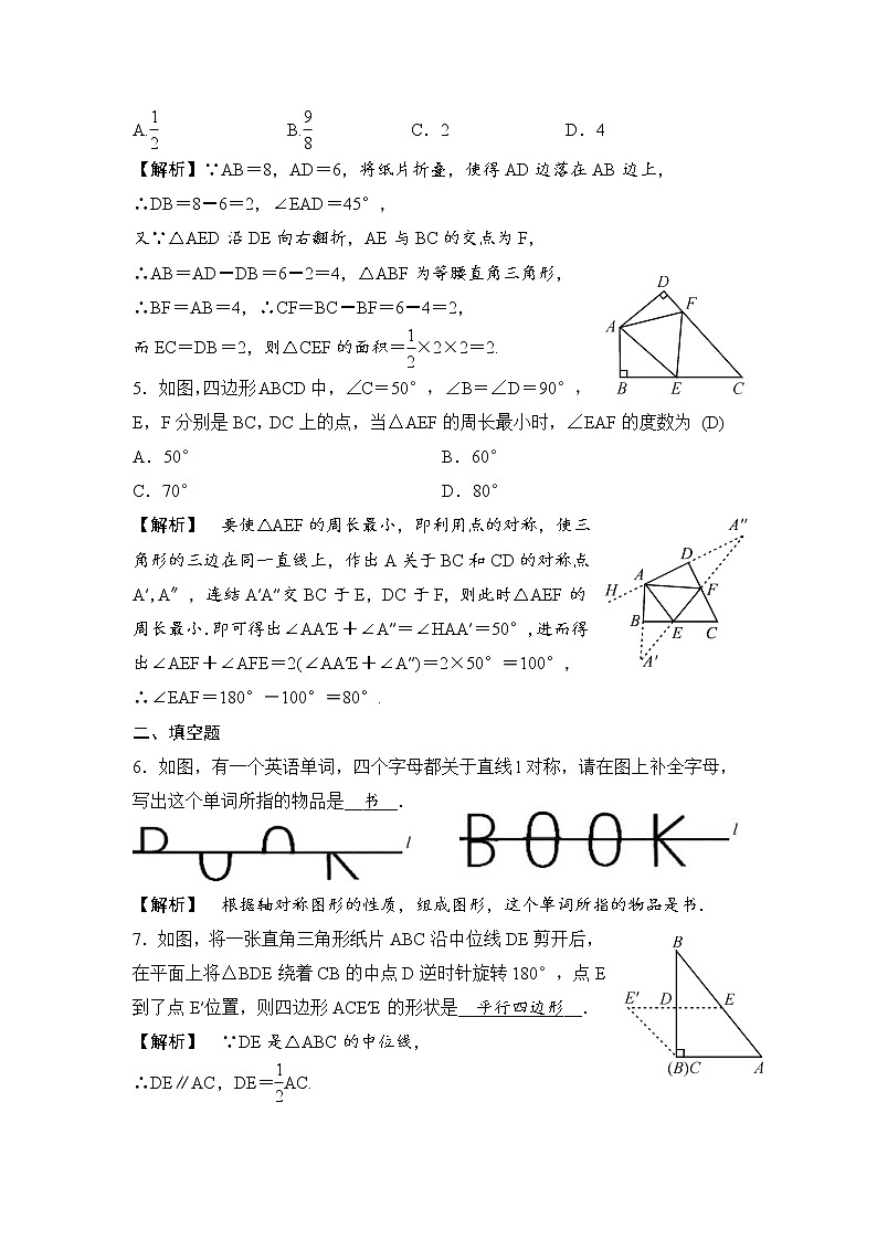 中考数学一轮全程复习课时练第36课时《轴对称与中心对称》(教师版)第2页