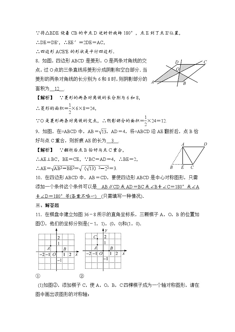 中考数学一轮全程复习课时练第36课时《轴对称与中心对称》(教师版)第3页