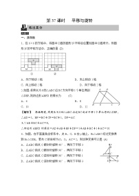 中考数学一轮全程复习课时练第37课时《平移与旋转》(教师版)