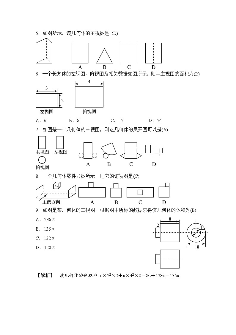 中考数学一轮全程复习课时练第38课时《投影与视图》(教师版)02