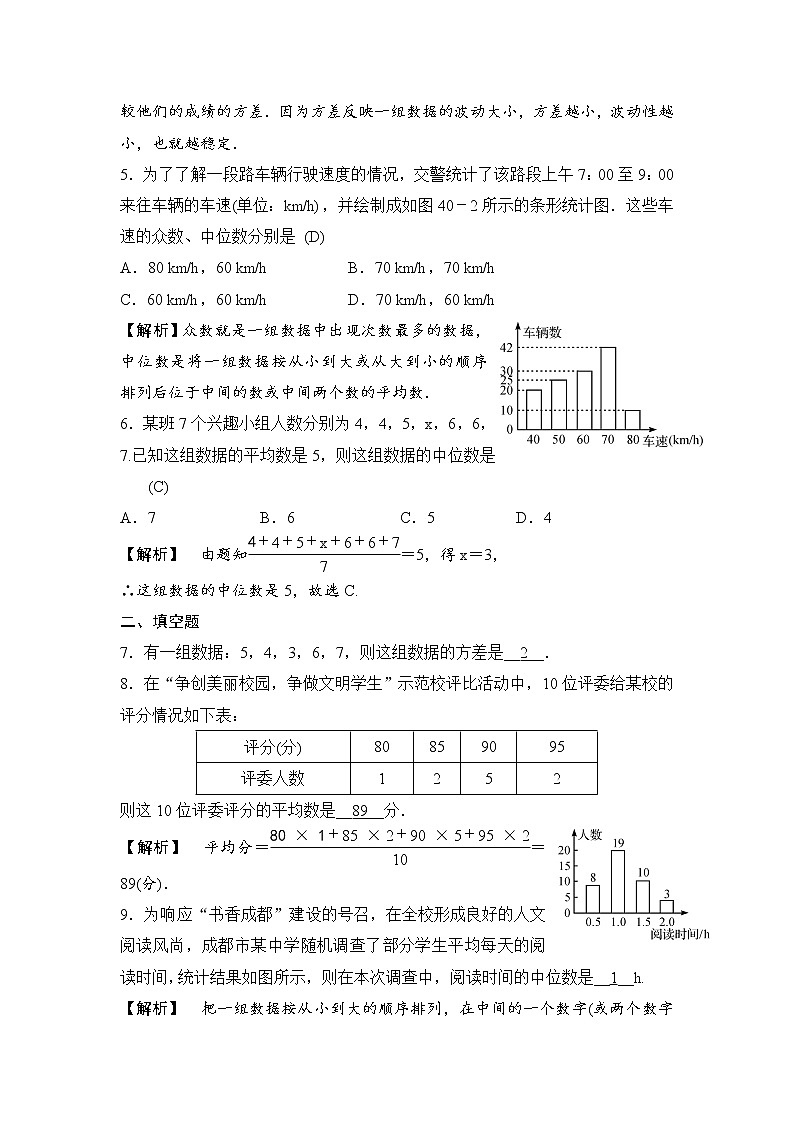 中考数学一轮全程复习课时练第40课时《数据的整理与分析》(教师版)第2页