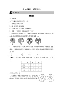 中考数学一轮全程复习课时练第41课时《概率初步》(教师版)