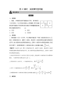 中考数学一轮全程复习课时练第45课时《实验操作型问题》(教师版)