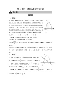 中考数学一轮全程复习课时练第46课时《二次函数综合型问题》(教师版)