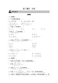 中考数学一轮全程复习课时练第5课时《分式》(学生版)