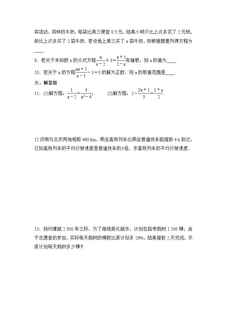 中考数学一轮全程复习课时练第10课时《分式方程》(学生版)第2页