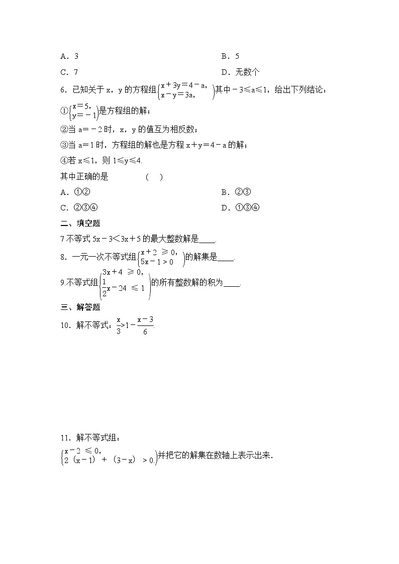 中考数学一轮全程复习课时练第11课时《一元一次不等式（组）》(学生版)第2页