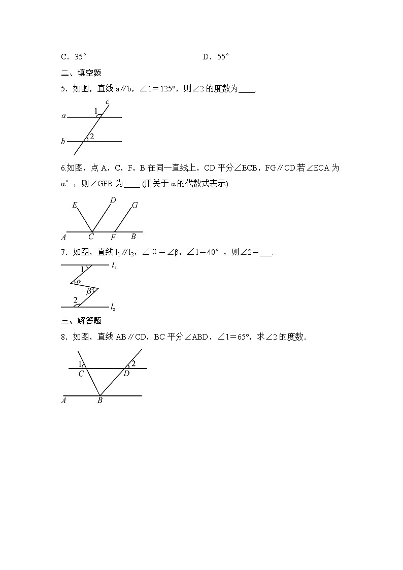 中考数学一轮全程复习课时练第20课时《平行线的性质和判定》(学生版)第2页