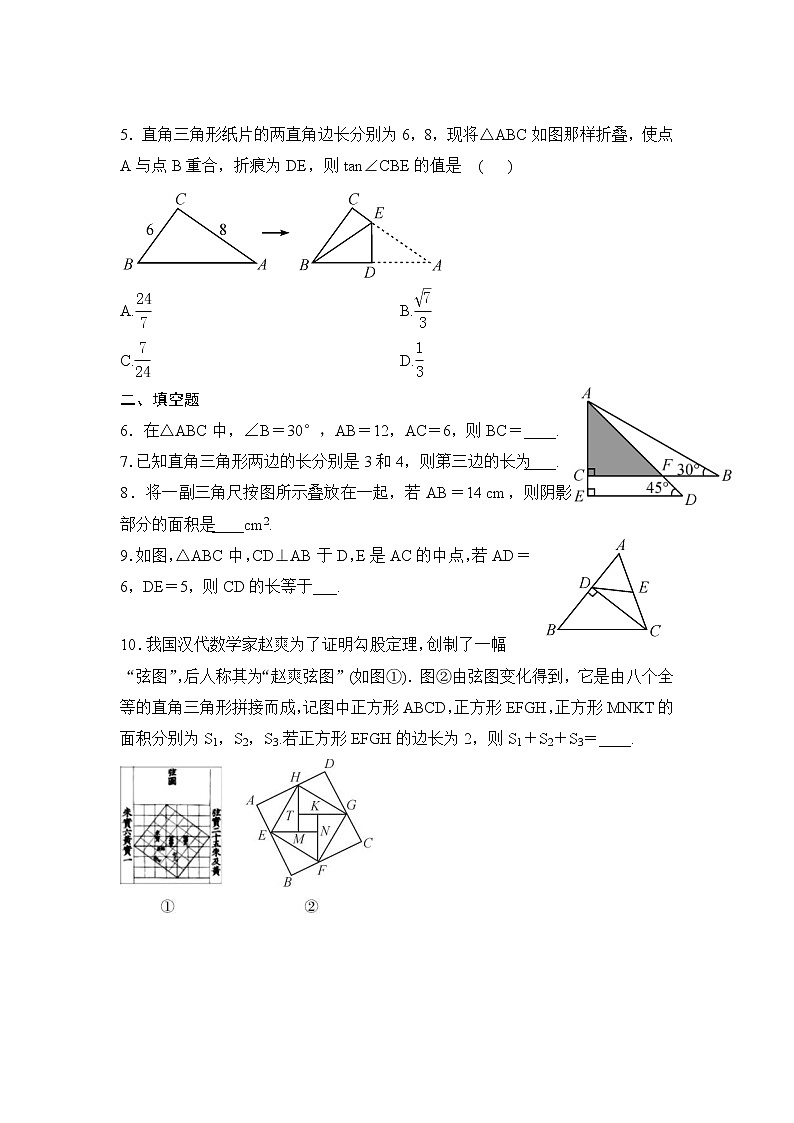 中考数学一轮全程复习课时练第24课时《直角三角形和勾股定理》(学生版)第2页