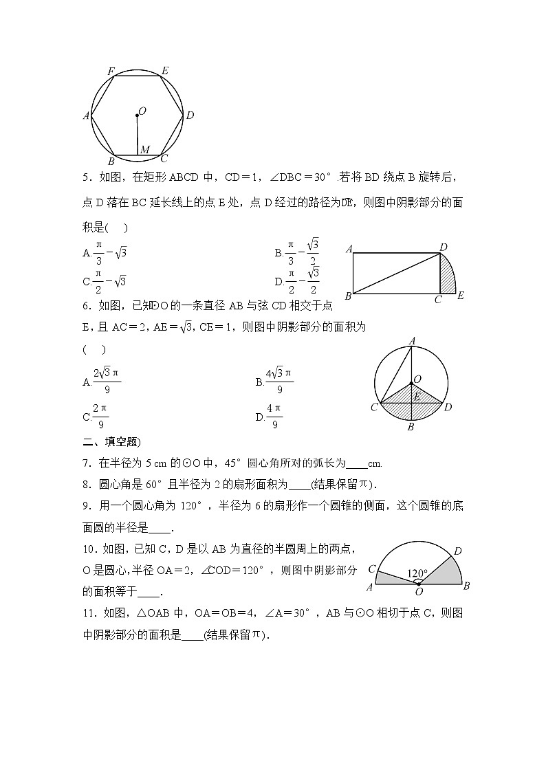 中考数学一轮全程复习课时练第31课时《弧长及扇形的面积、圆锥的侧面积和全面积》(学生版)02