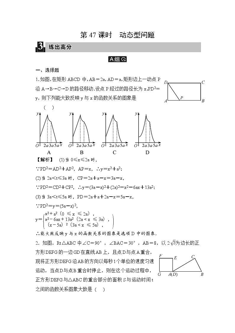 中考数学一轮全程复习课时练第47课时《动态型问题》(学生版)01