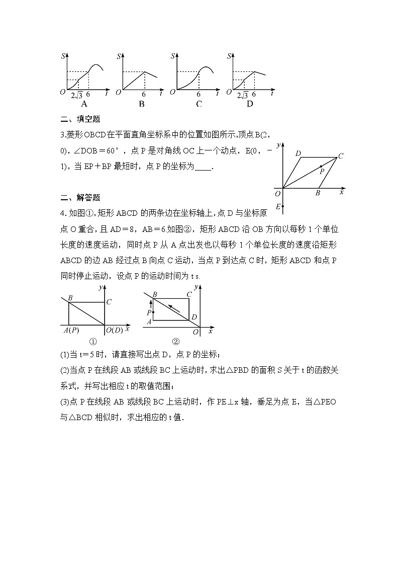 中考数学一轮全程复习课时练第47课时《动态型问题》(学生版)02