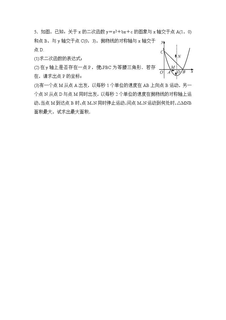 中考数学一轮全程复习课时练第47课时《动态型问题》(学生版)03