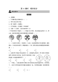 中考数学一轮全程复习课时练第41课时《概率初步》(学生版)