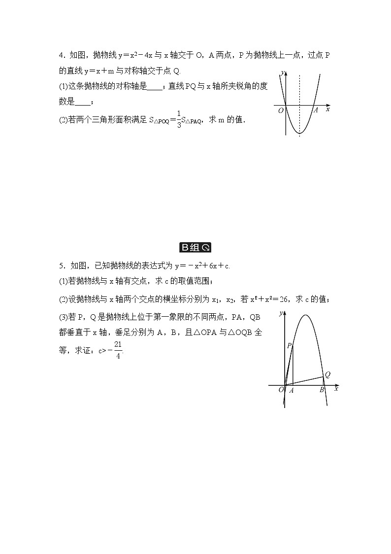 中考数学一轮全程复习课时练第46课时《二次函数综合型问题》(学生版)第2页