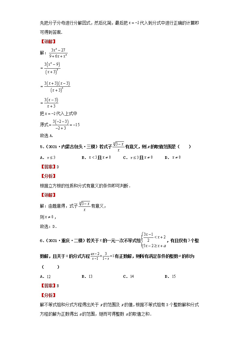 考点06分式与分式方程及其应用（解析版）-2022年数学中考一轮复习考点透析（北师大版） 试卷03