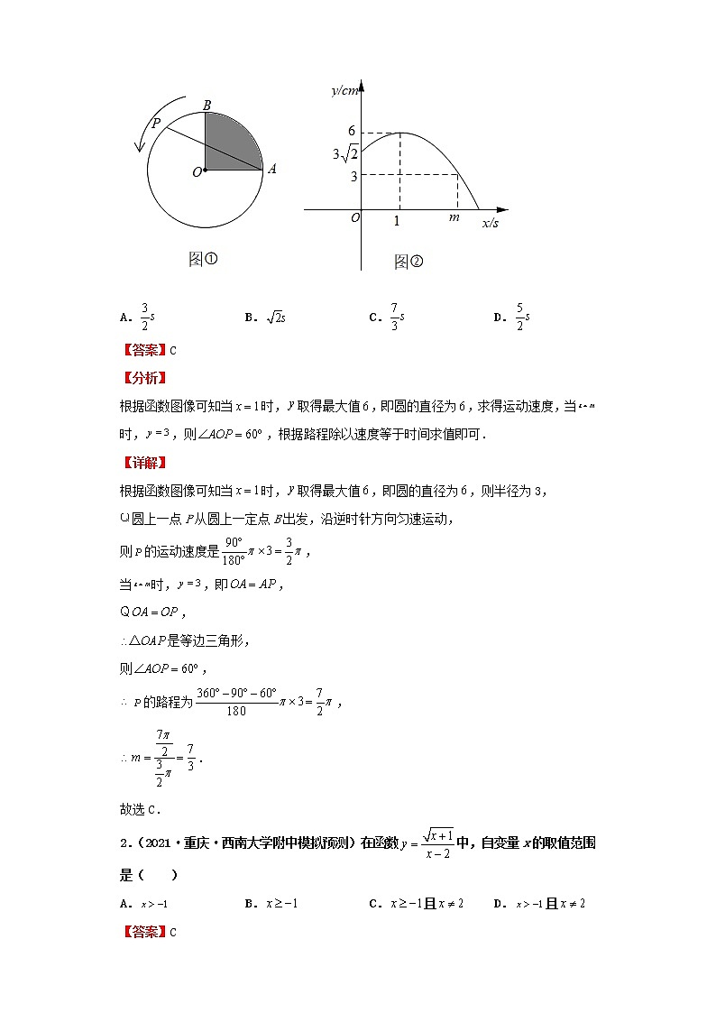 考点11位置的确定、函数及其图象（解析版）-2022年数学中考一轮复习考点透析（北师大版）第2页