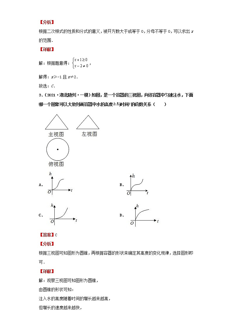 考点11位置的确定、函数及其图象（解析版）-2022年数学中考一轮复习考点透析（北师大版）第3页