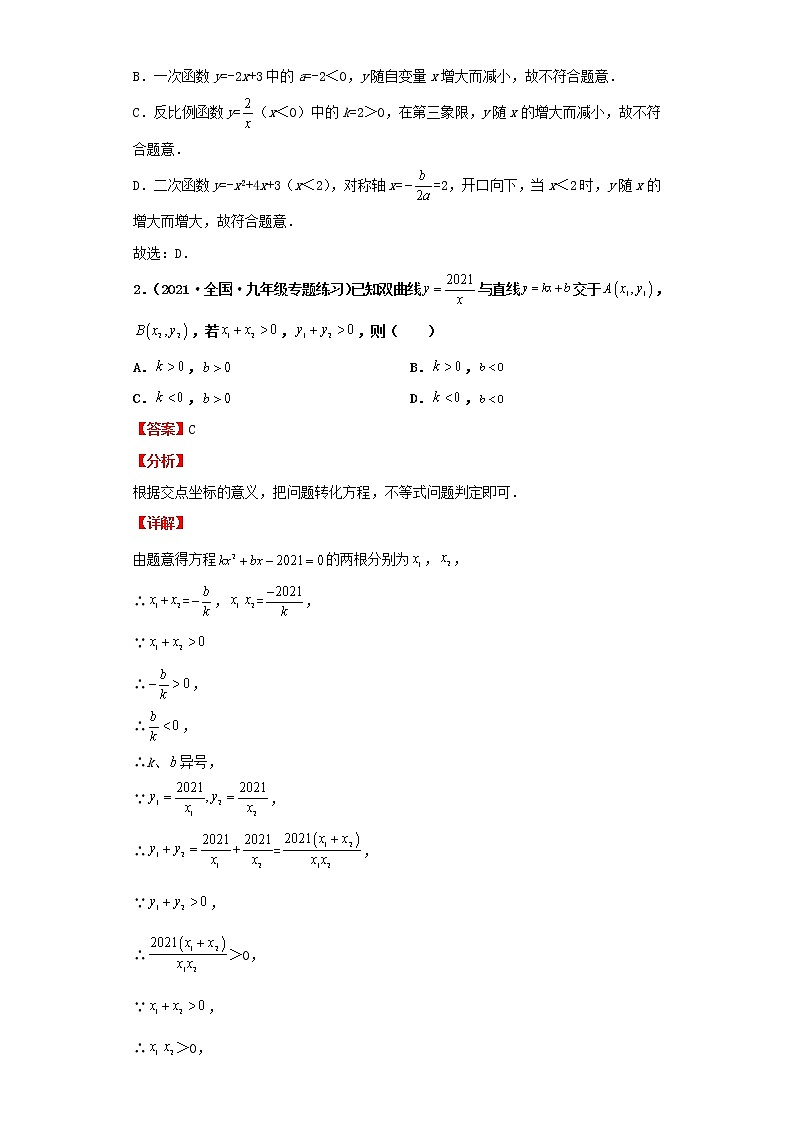 考点12一次函数的图象和性质（解析版）-2022年数学中考一轮复习考点透析（北师大版）第2页