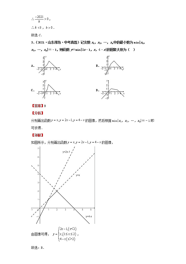 考点12一次函数的图象和性质（解析版）-2022年数学中考一轮复习考点透析（北师大版）第3页