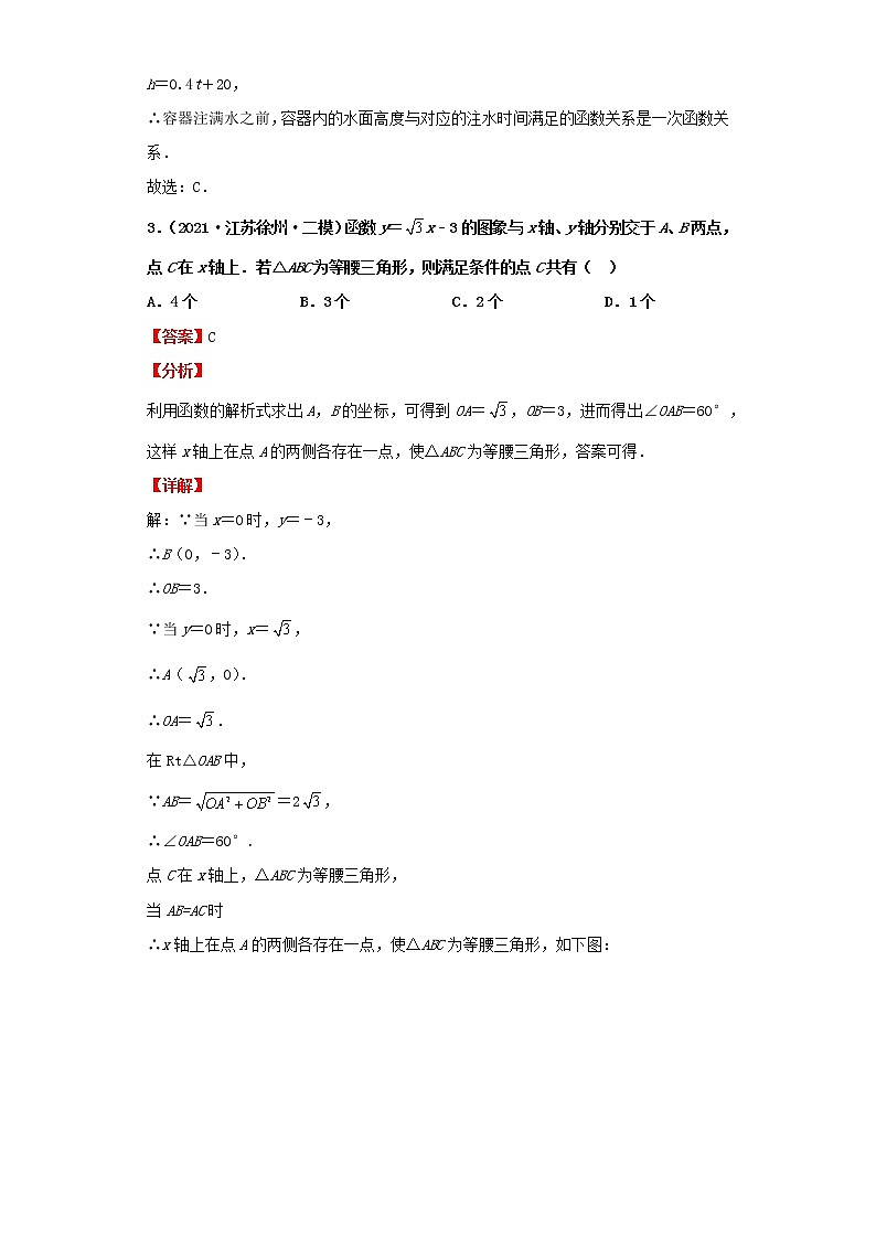 考点13一次函数的应用（解析版）-2022年数学中考一轮复习考点透析（北师大版）第3页